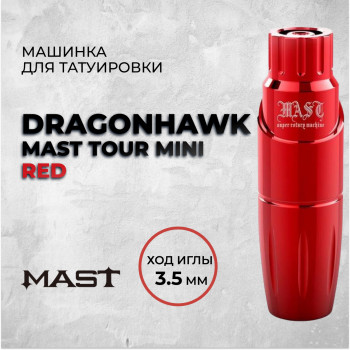 Dragonhawk Mast Tour Mini Red — Машинка для татуировки. Ход 3.5мм